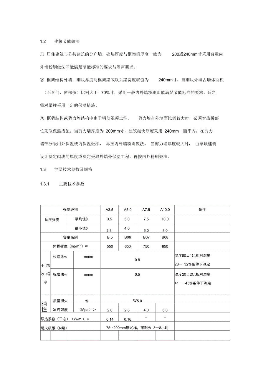 加气块施工工艺_第3页