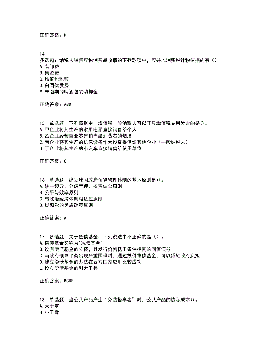 中级经济师《财政税收》资格证书考试内容及模拟题含参考答案86_第4页