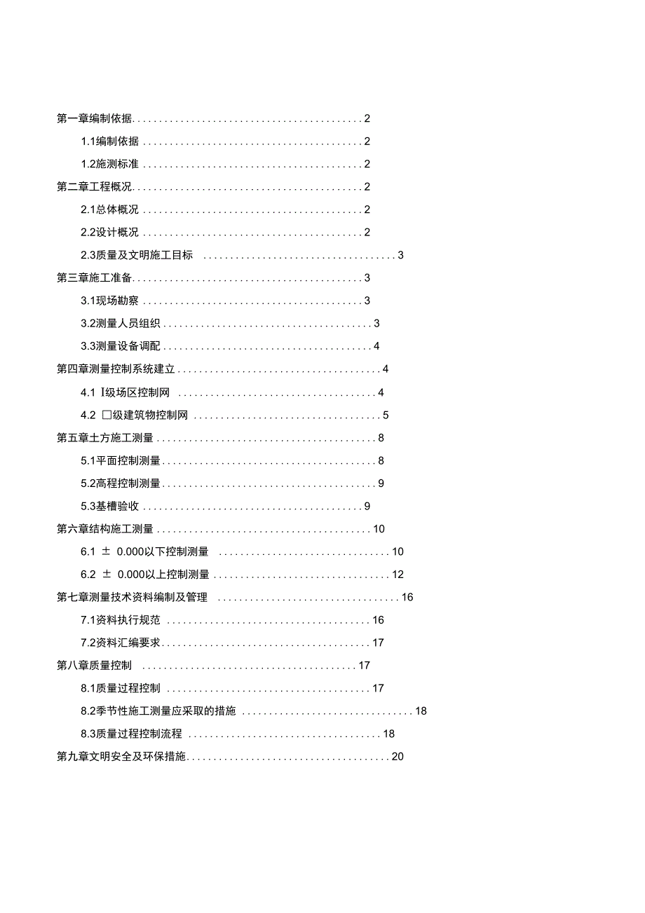 最新最新建筑工程测量施工方案(修订版)_第1页