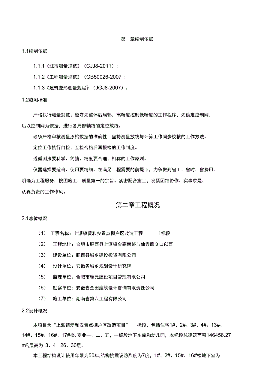 最新最新建筑工程测量施工方案(修订版)_第2页