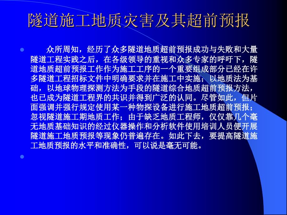 隧道施工地质灾害及其超前预报_第2页