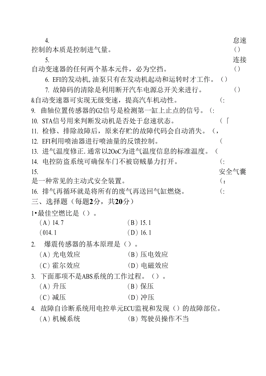 汽车电控技术试题-A卷(朱明zhubob)_第2页