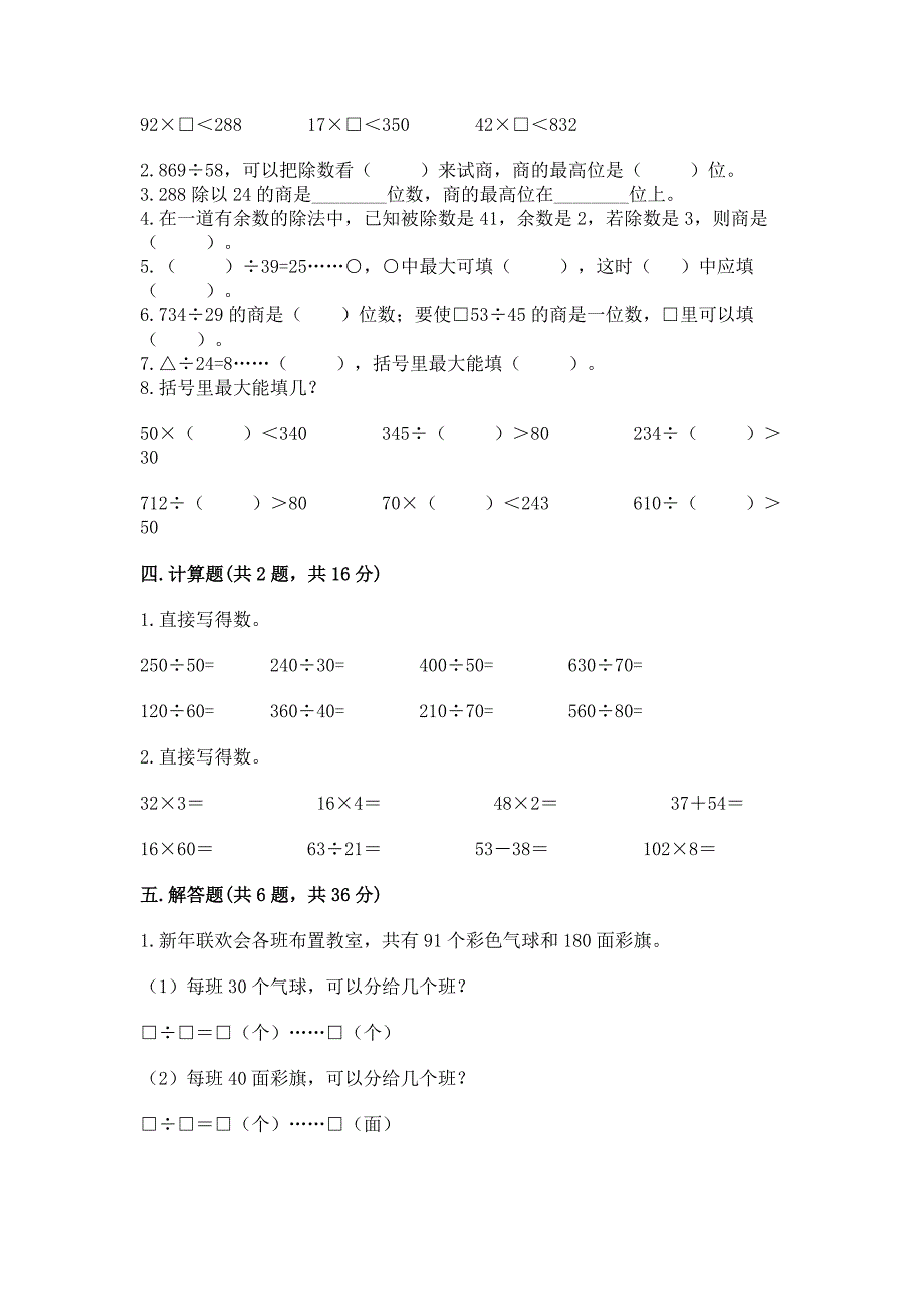 沪教版三年级下册数学第二单元-用两位数乘除-测试卷及参考答案【突破训练】.docx_第2页