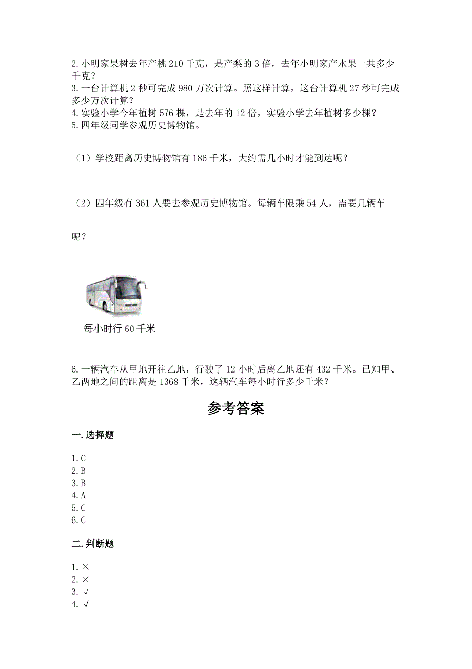 沪教版三年级下册数学第二单元-用两位数乘除-测试卷及参考答案【突破训练】.docx_第3页