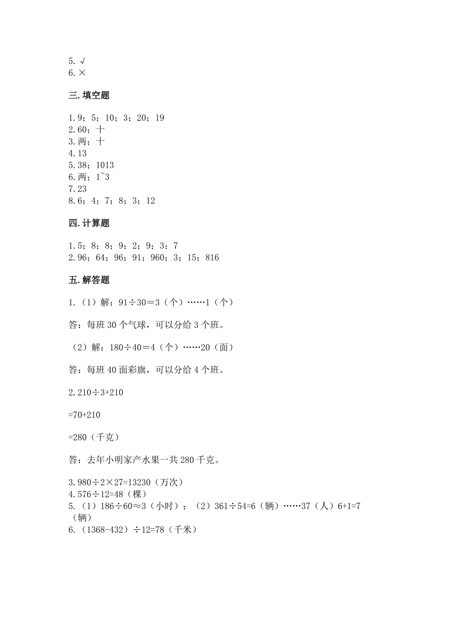 沪教版三年级下册数学第二单元-用两位数乘除-测试卷及参考答案【突破训练】.docx_第4页