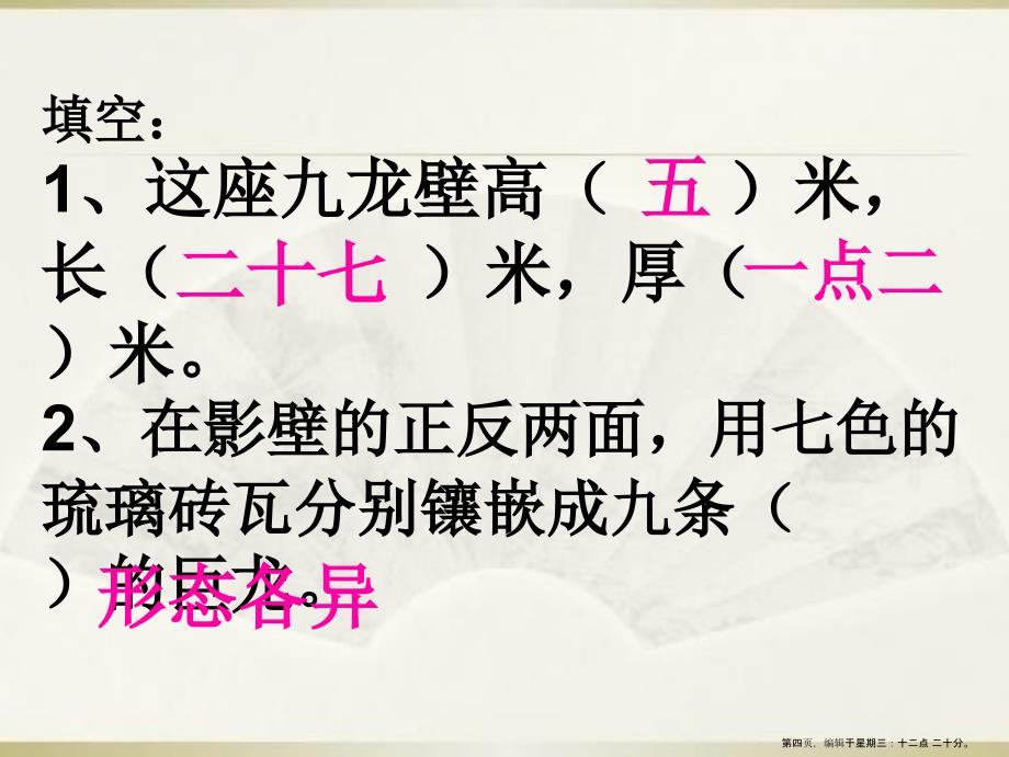 2022冀教版语文二下九龙壁ppt课件_第4页