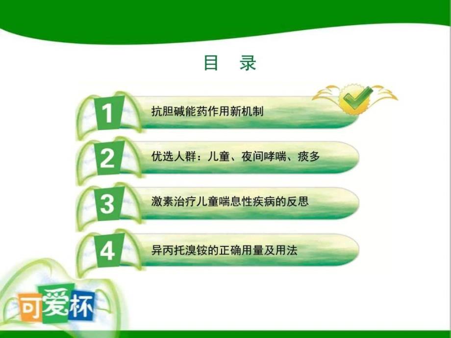 35儿科喘息性疾病治疗新思考图文.ppt14_第2页