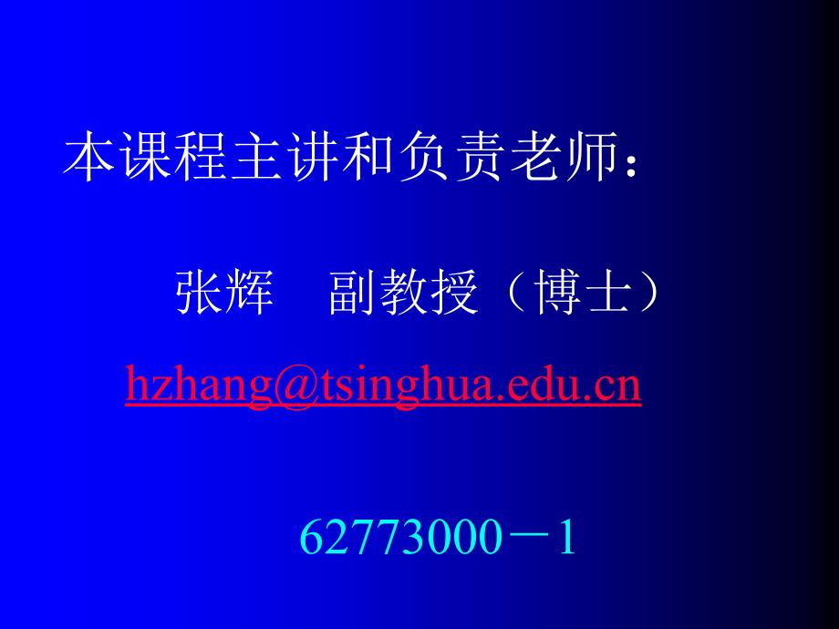 清华大学数字信号处理课件绪论_第3页