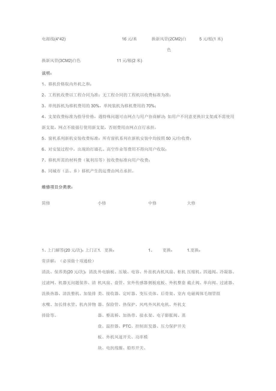 海尔空调维修收费标准_第4页