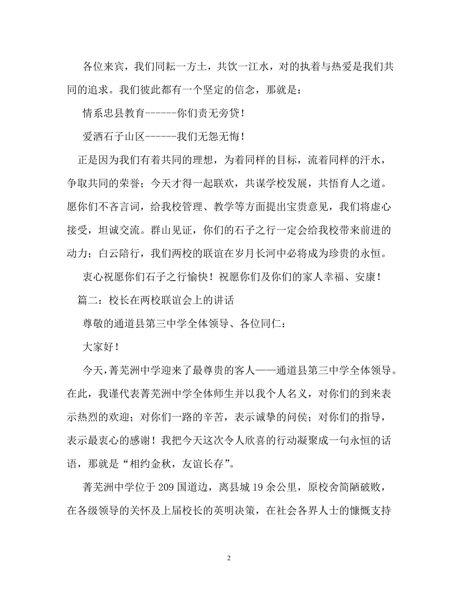 两校联谊会上的校长讲话_第2页