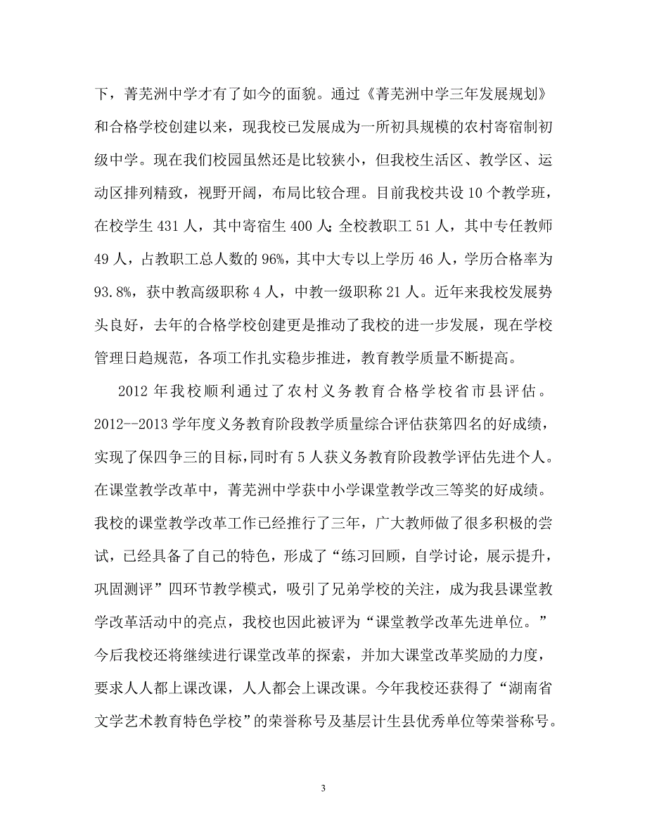 两校联谊会上的校长讲话_第3页