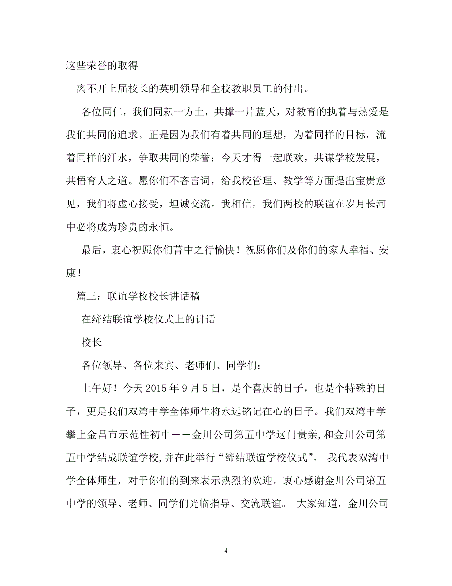 两校联谊会上的校长讲话_第4页