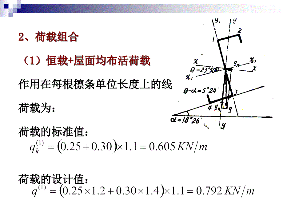 冷弯薄壁结构设计习题教学教材_第3页