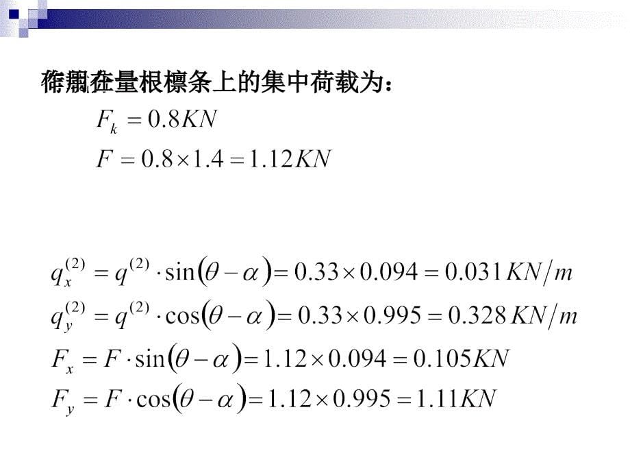 冷弯薄壁结构设计习题教学教材_第5页