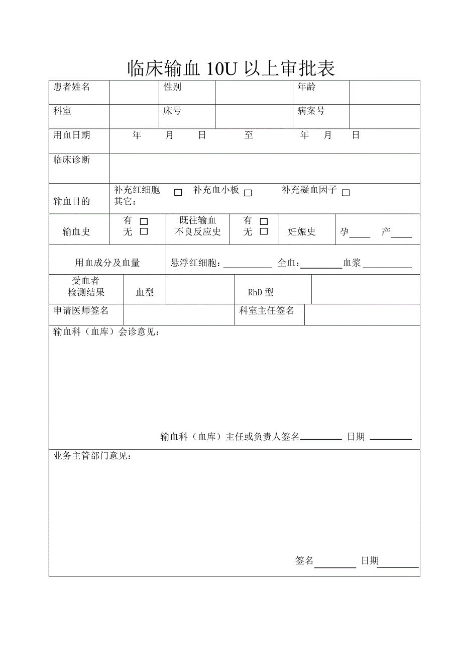 大批量用血审批表.doc_第3页