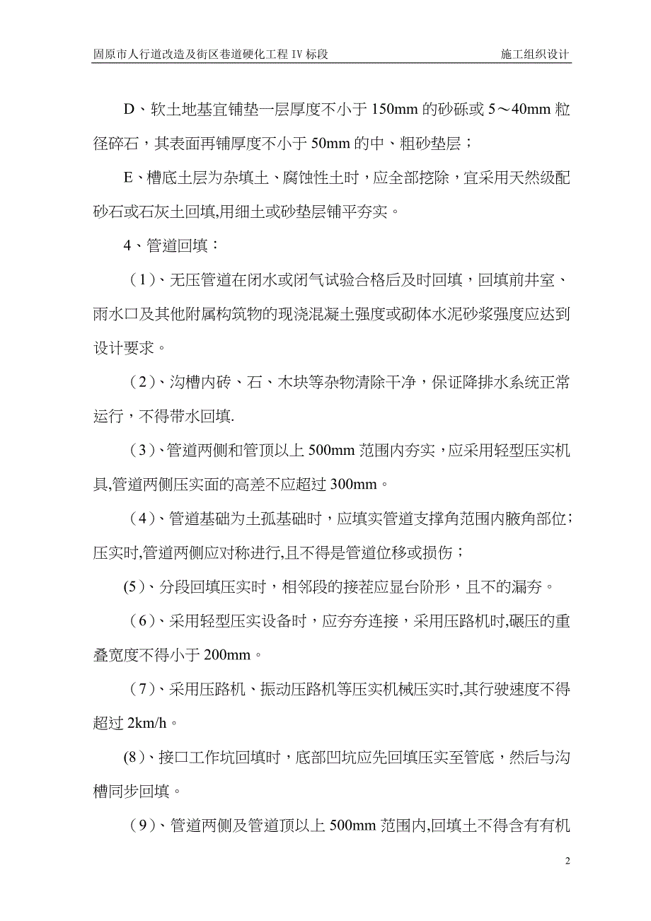 固原市原州区IV标段道路硬化施工组织设计_第2页