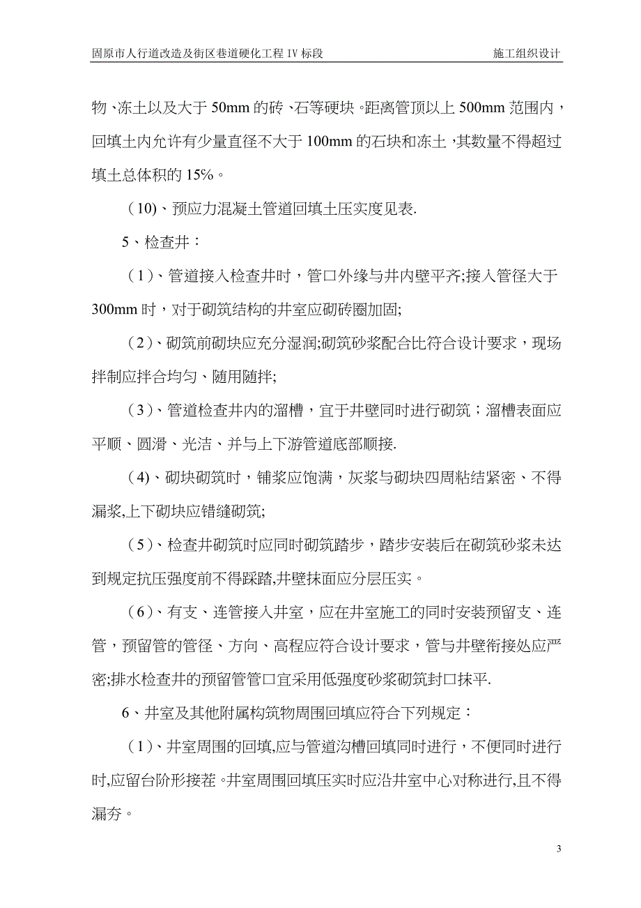 固原市原州区IV标段道路硬化施工组织设计_第3页