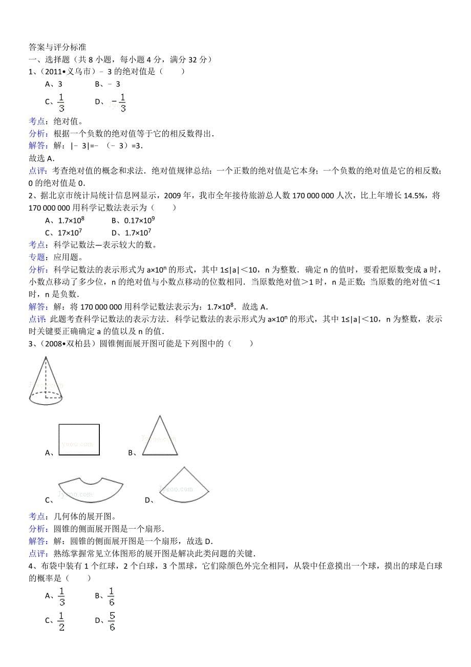 广东省深圳市实验中学中考数学一模试卷_第5页