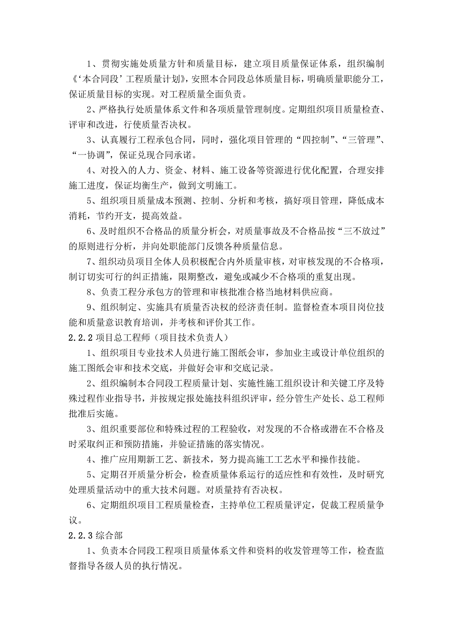 （专业施工组织设计）山岭重丘二级公路施工组织设计新_第3页