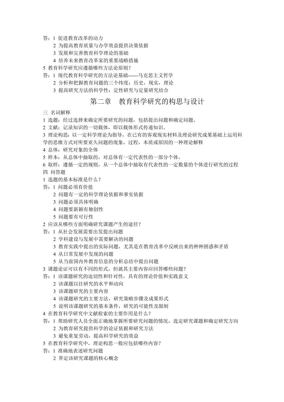 教育科学研究方法试题_第2页