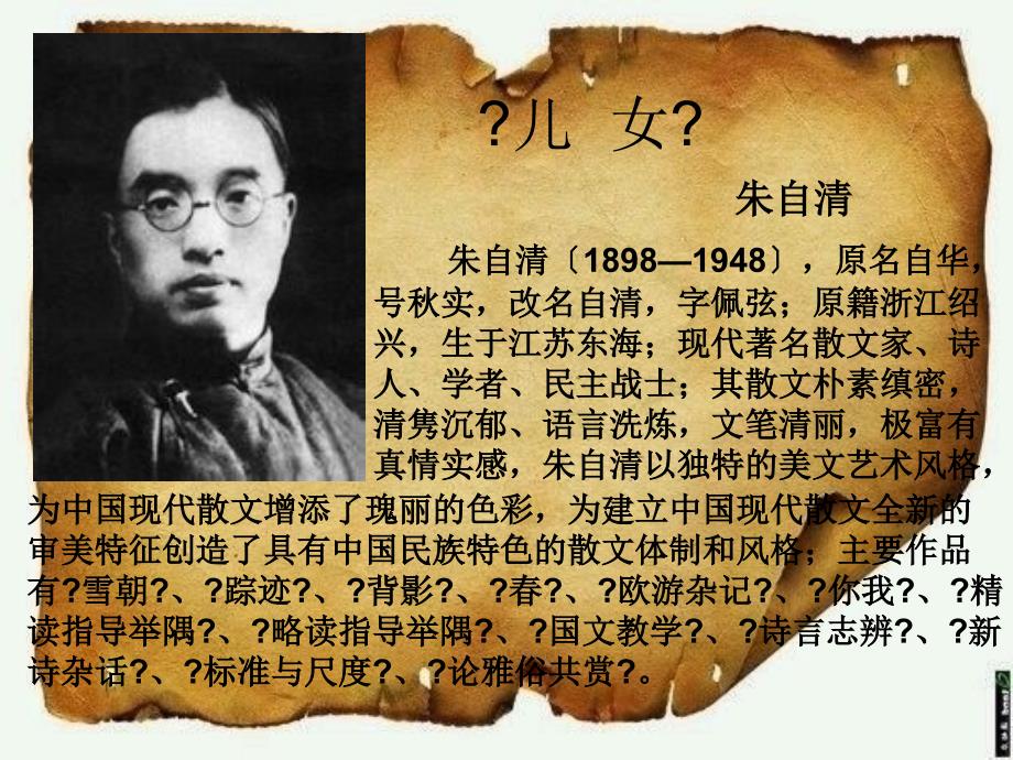 朱自清：儿女_第1页