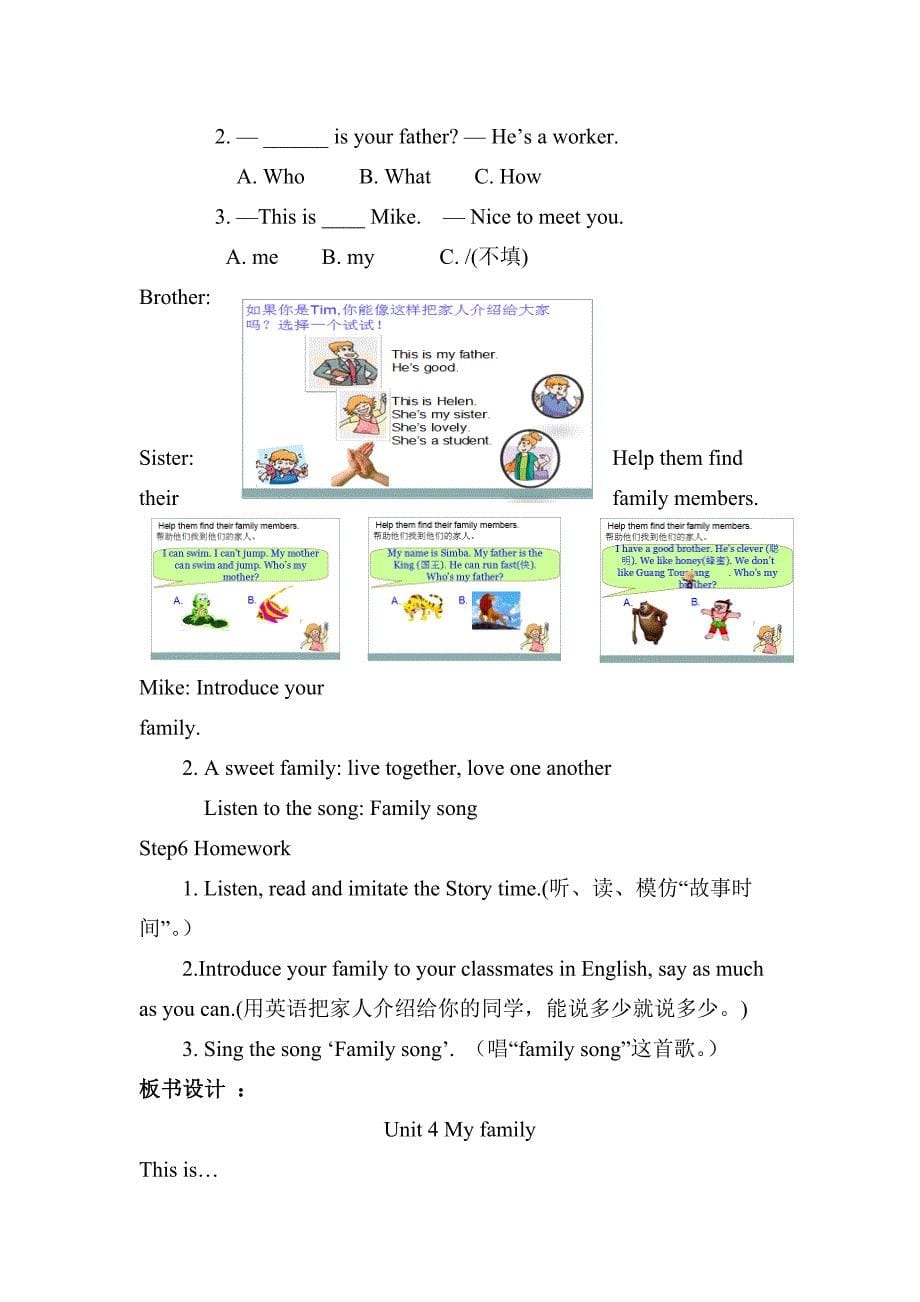 译林版小学英语三年级上册Unit4Myfamily教学设计与反思_第5页