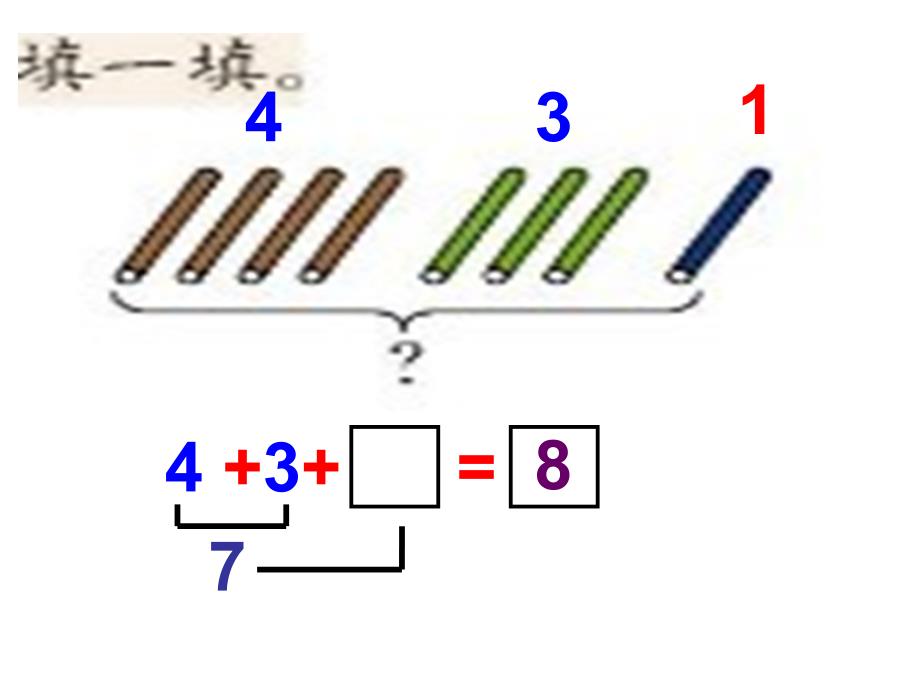 连加连减课件(2)_第4页