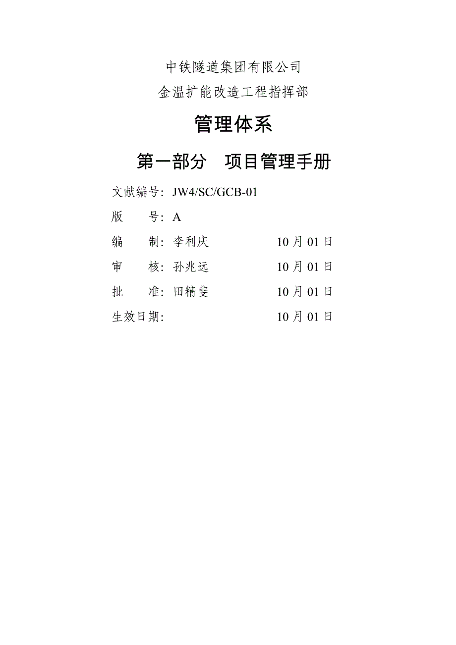 专项项目管理标准手册_第1页