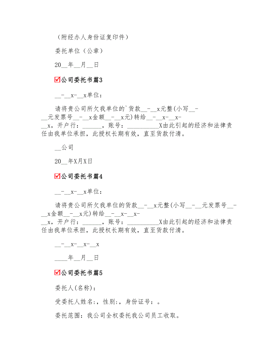 2022年【实用】公司委托书汇编六篇_第2页