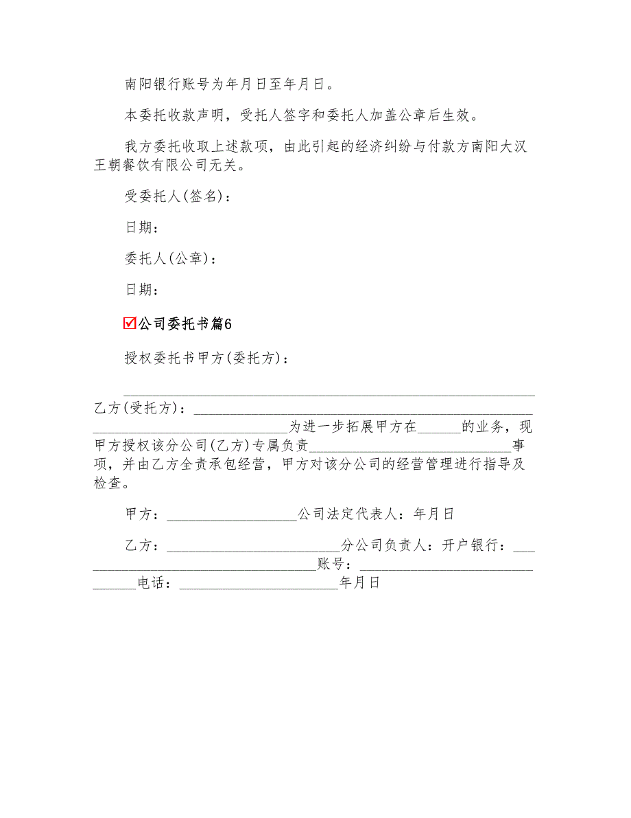 2022年【实用】公司委托书汇编六篇_第3页