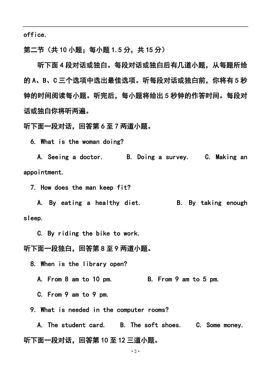 北京市丰台区高三第二学期统一练习（一）英语试卷及答案_第2页