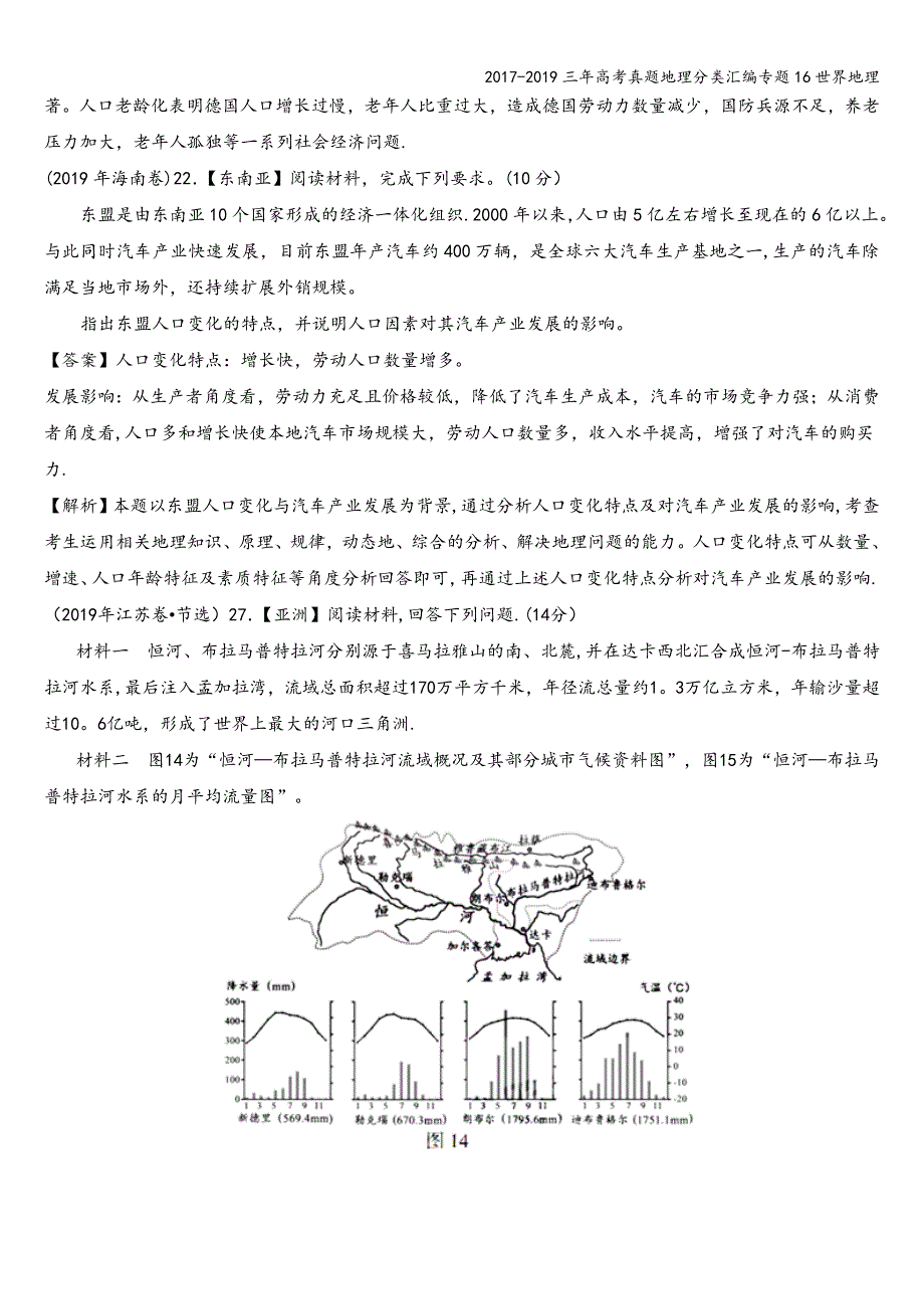 2017-2019三年高考真题地理分类汇编专题16世界地理.doc_第4页