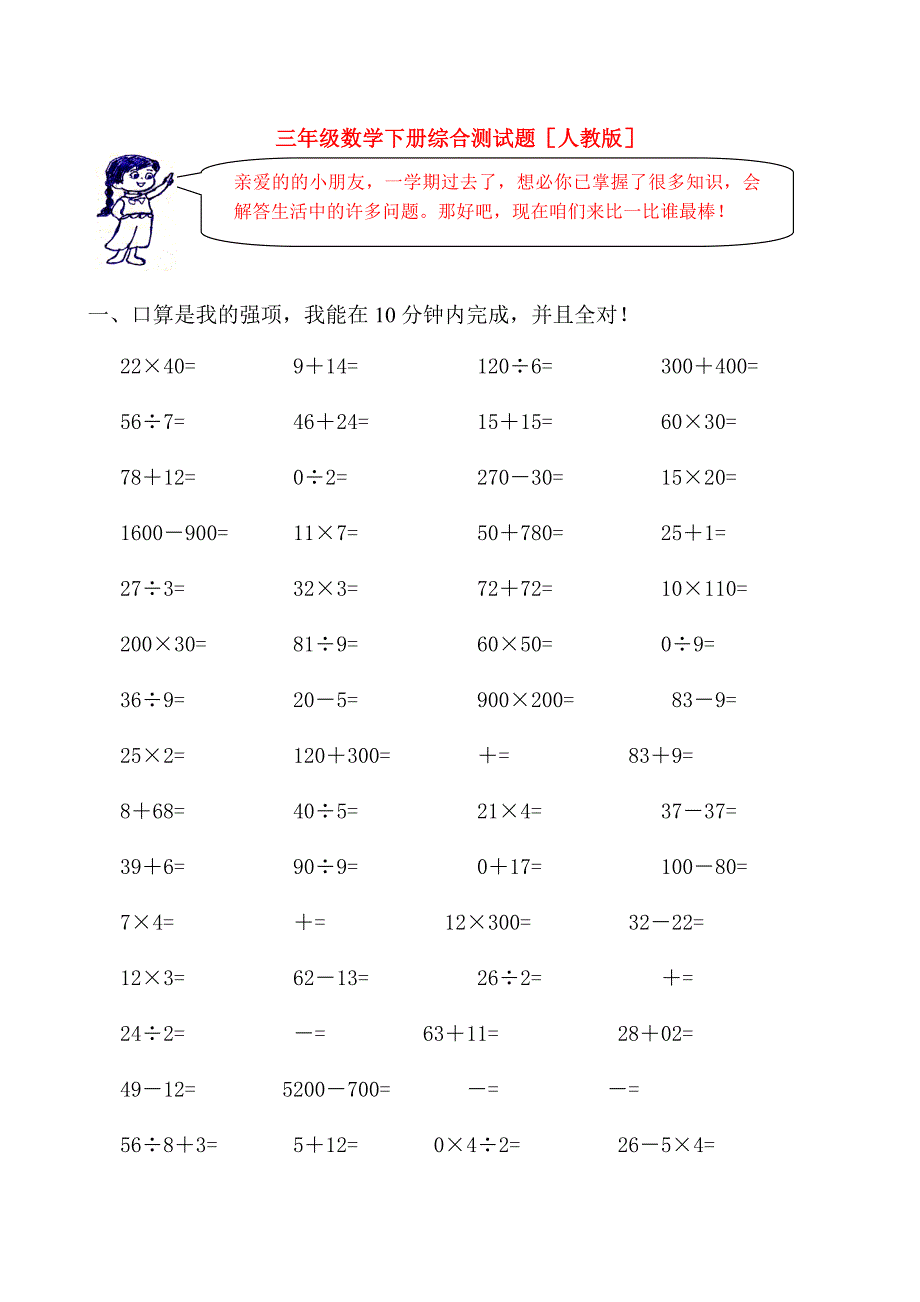 三年级数学下册综合测试题人教版_第1页