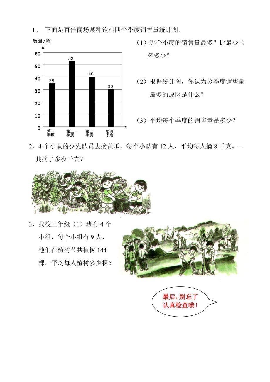 三年级数学下册综合测试题人教版_第5页