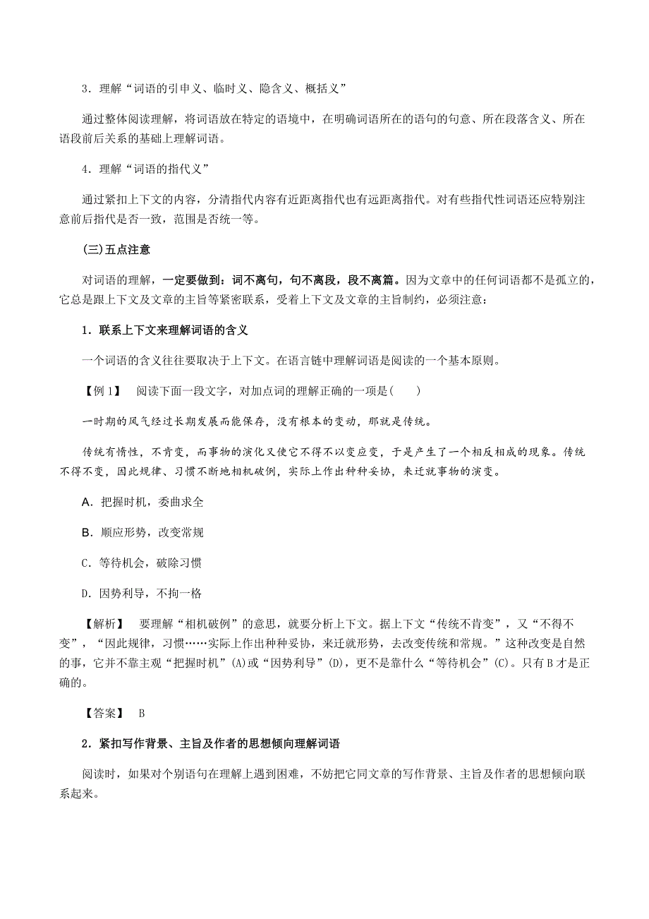 阅读理解之理解词语的意思(共11页)_第2页