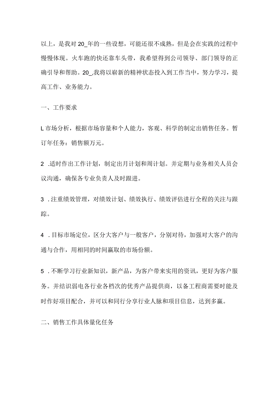 教学仪器销售计划_第2页