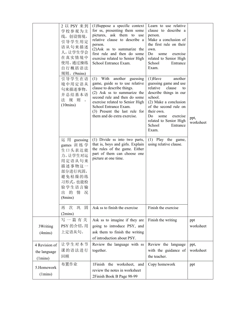 9AU7语法教学设计_第2页