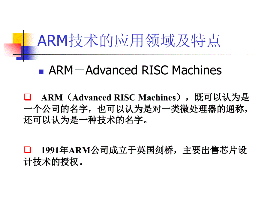 第2讲(Part1)--基于ARM的开发平台以及ARM在嵌入式系统中的应用_第2页