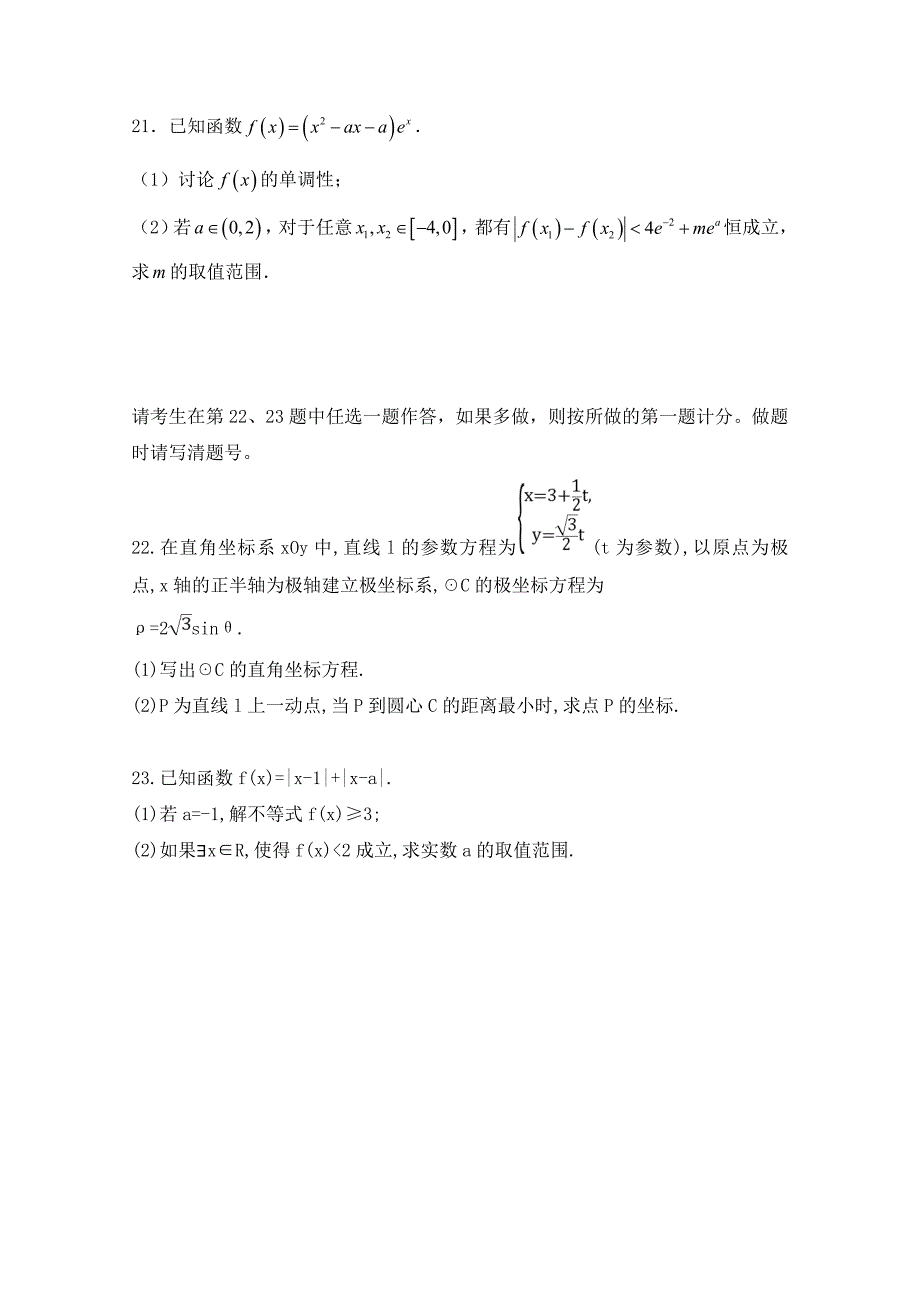 河北省唐县一中高二数学下学期期末考试试题实验班无答案_第4页