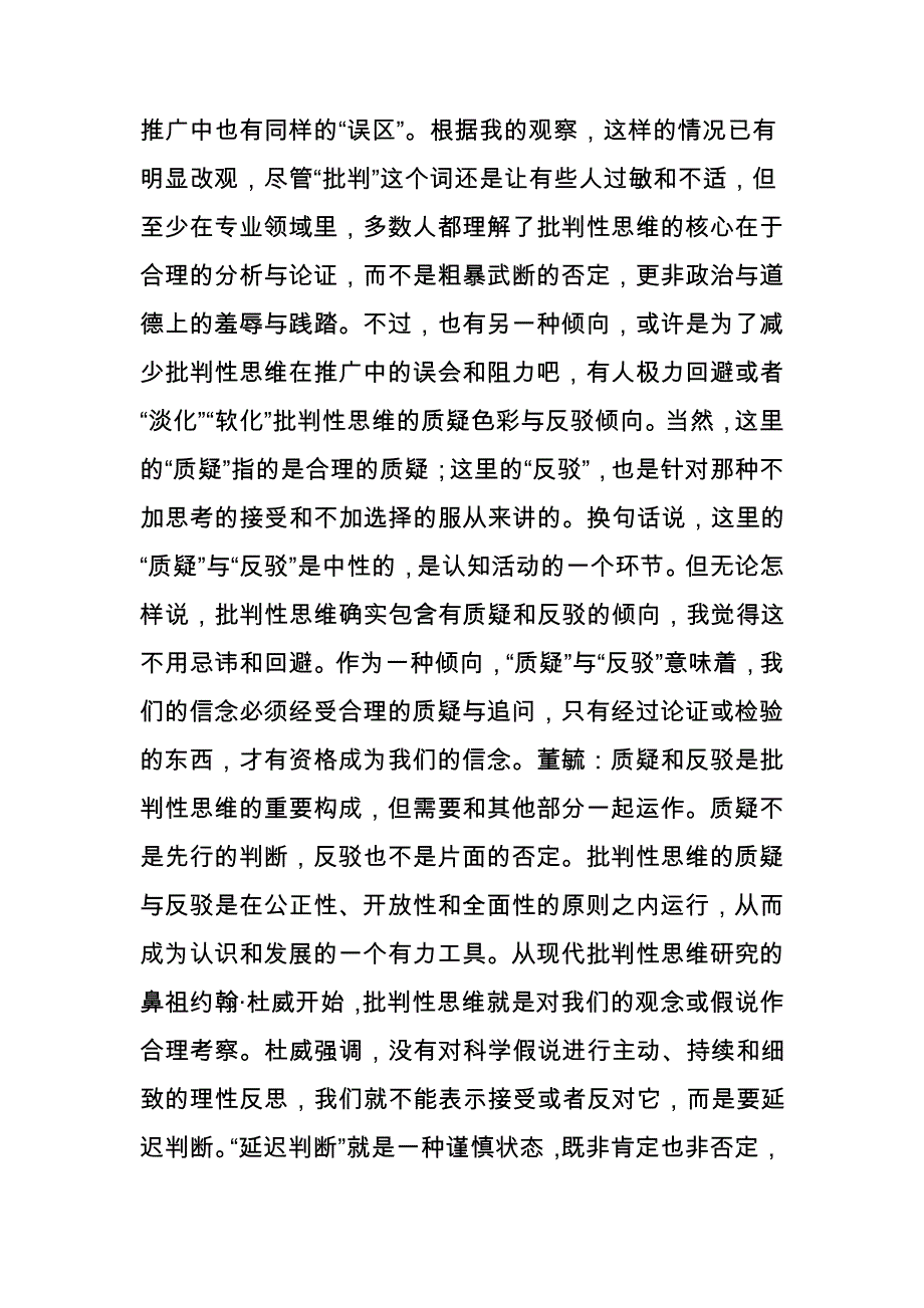 【总280】对话董毓如何理解批判性思维的质疑与反驳倾向_第2页