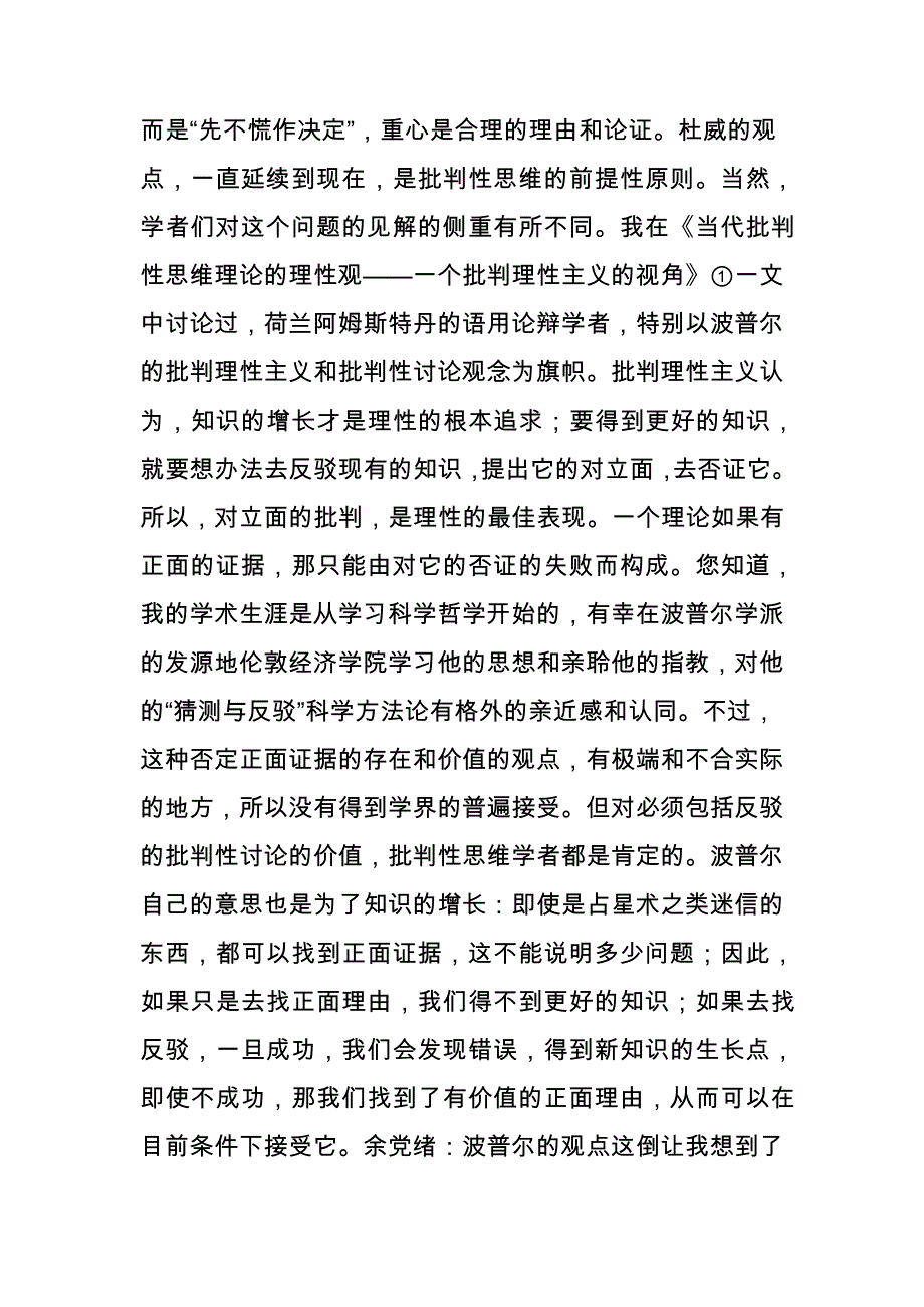 【总280】对话董毓如何理解批判性思维的质疑与反驳倾向_第3页