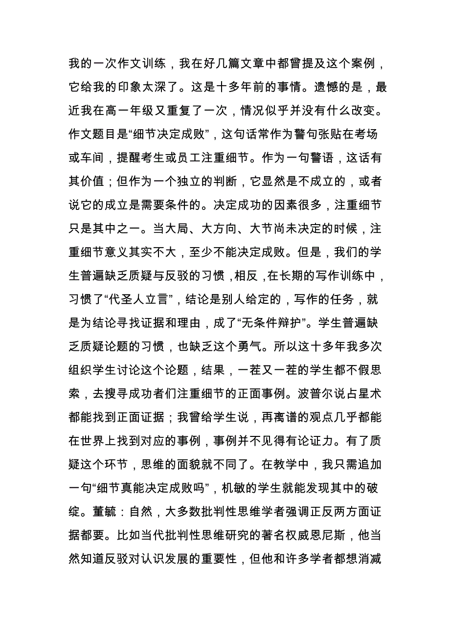 【总280】对话董毓如何理解批判性思维的质疑与反驳倾向_第4页