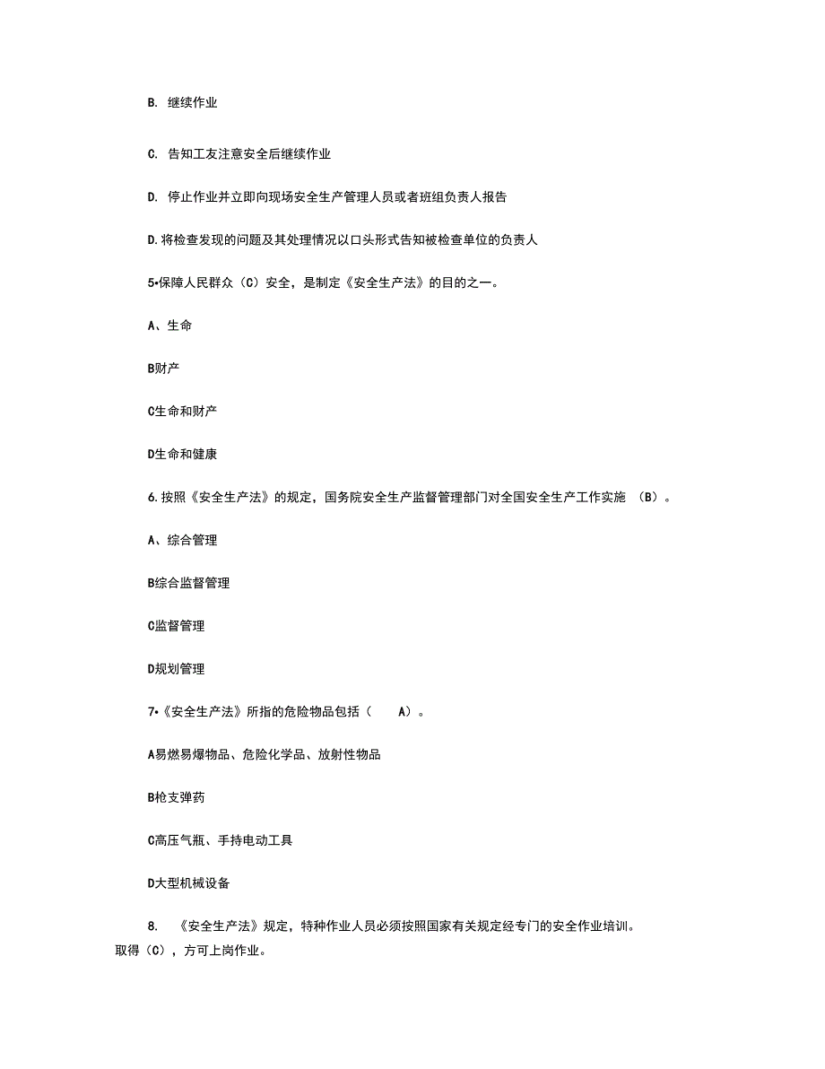 安全生产法知识试题_第2页