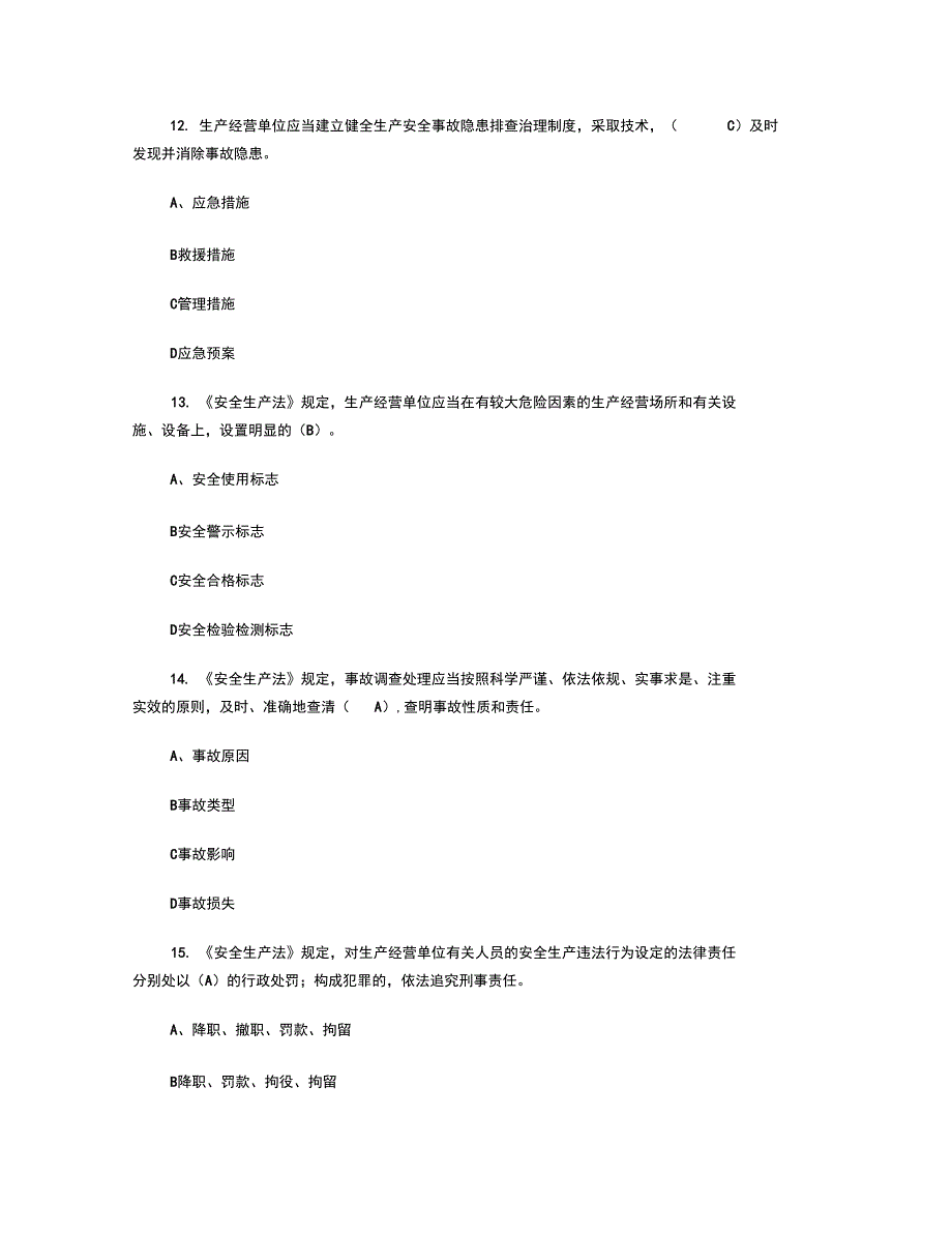 安全生产法知识试题_第4页