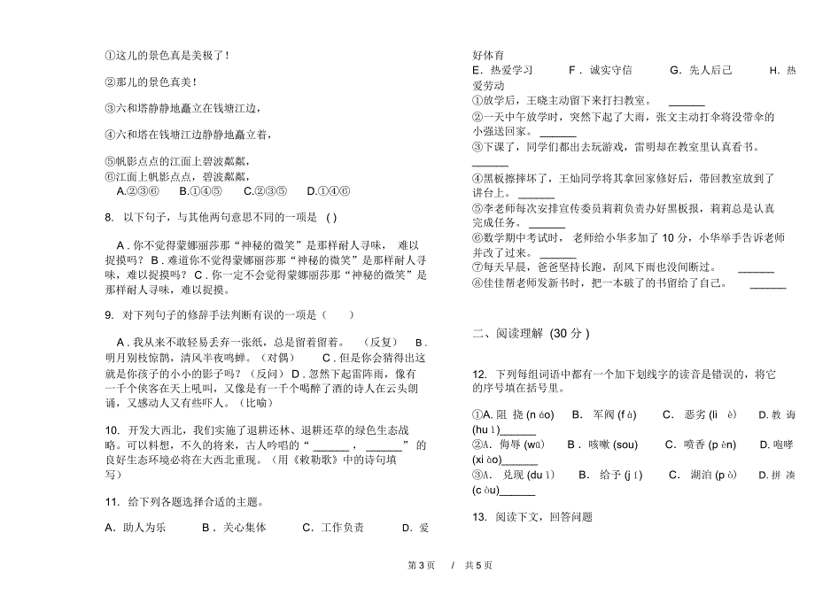 小升初综合强化训练小升初小学语文小升初模拟试卷III卷_第3页