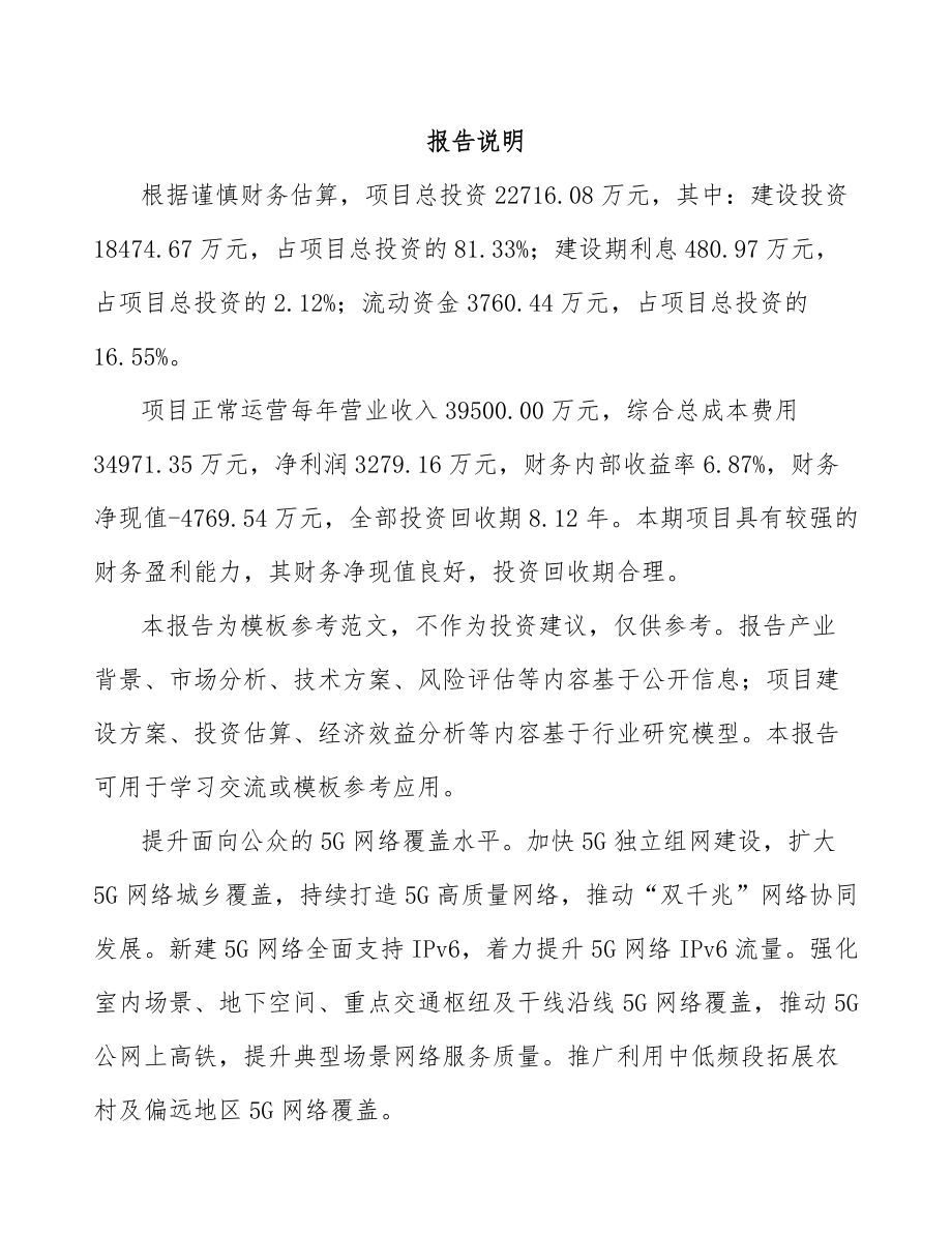 江苏年产xxx套5G+工业互联网设备项目创业计划书_第2页