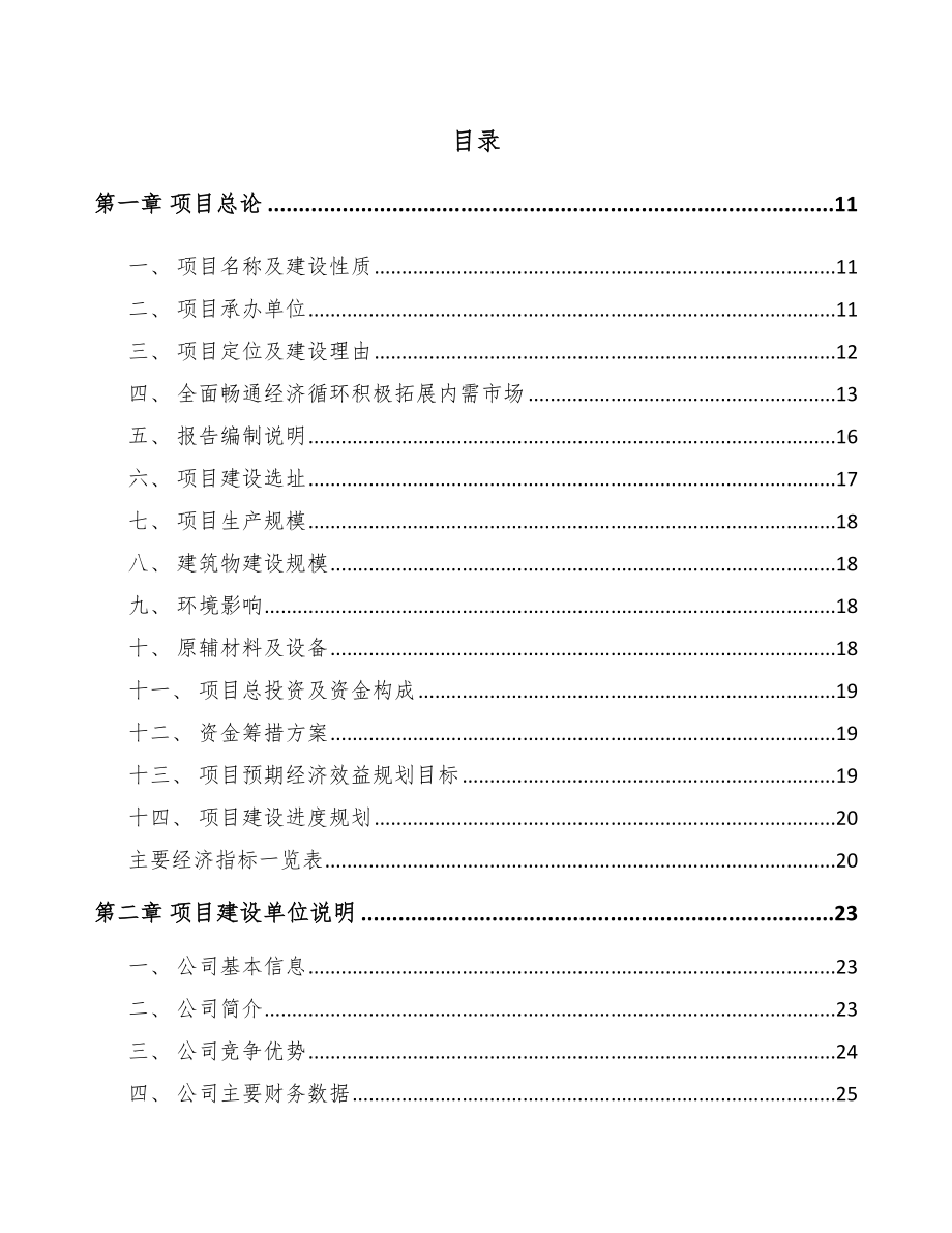 江苏年产xxx套5G+工业互联网设备项目创业计划书_第4页