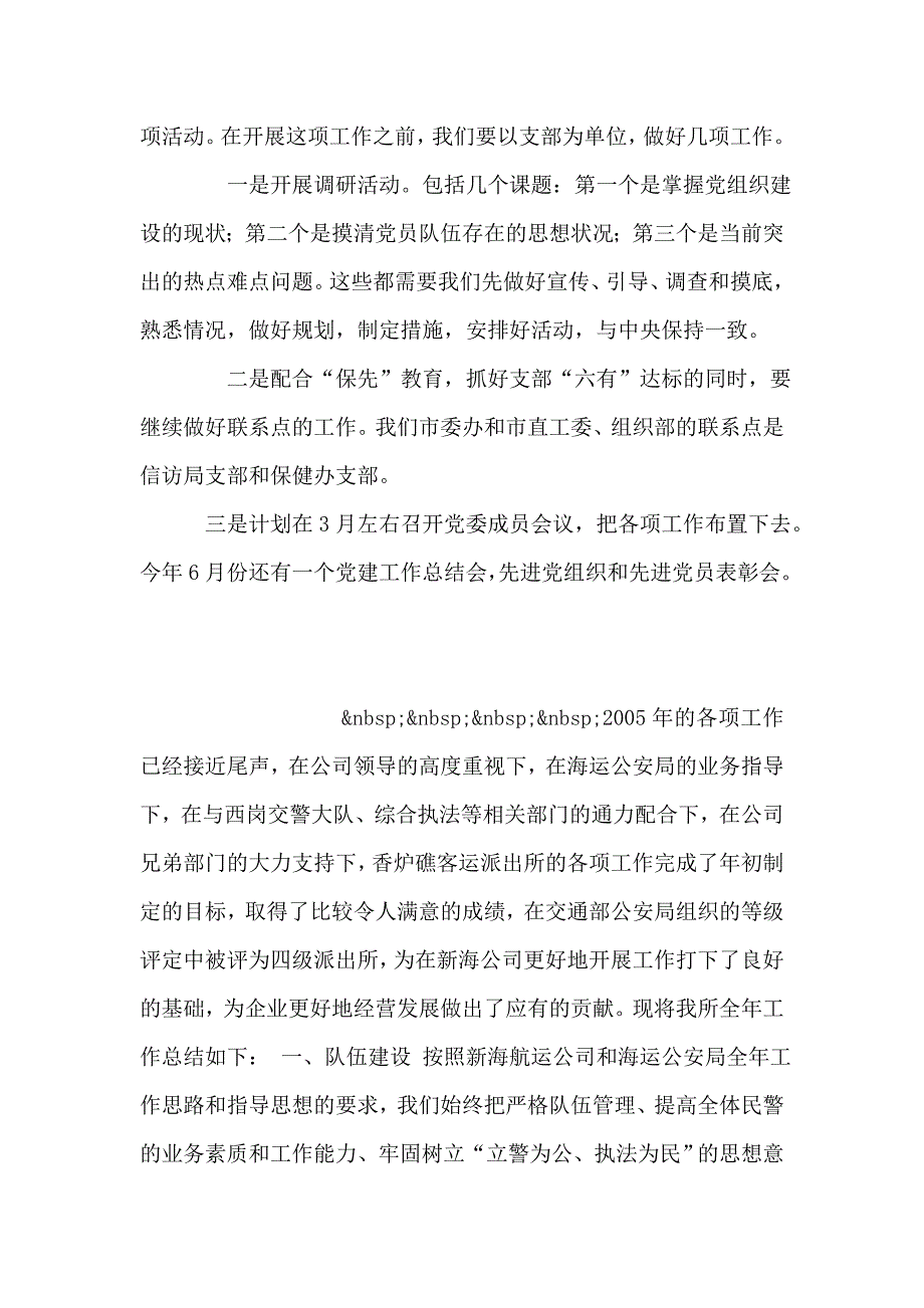 市委办机关党委书记在市委办公室工作会议上的讲话_第2页