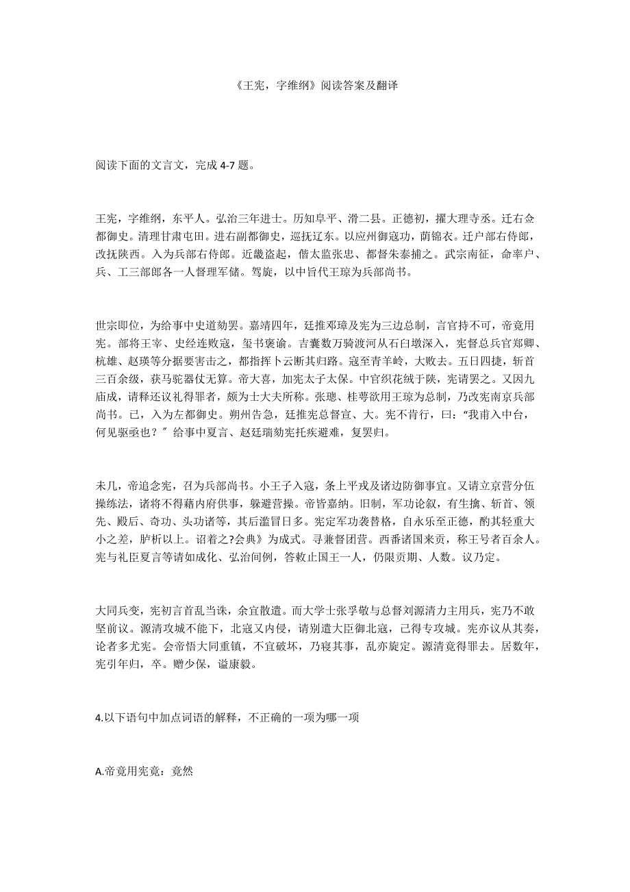 《王宪字维纲》阅读答案及翻译_第1页