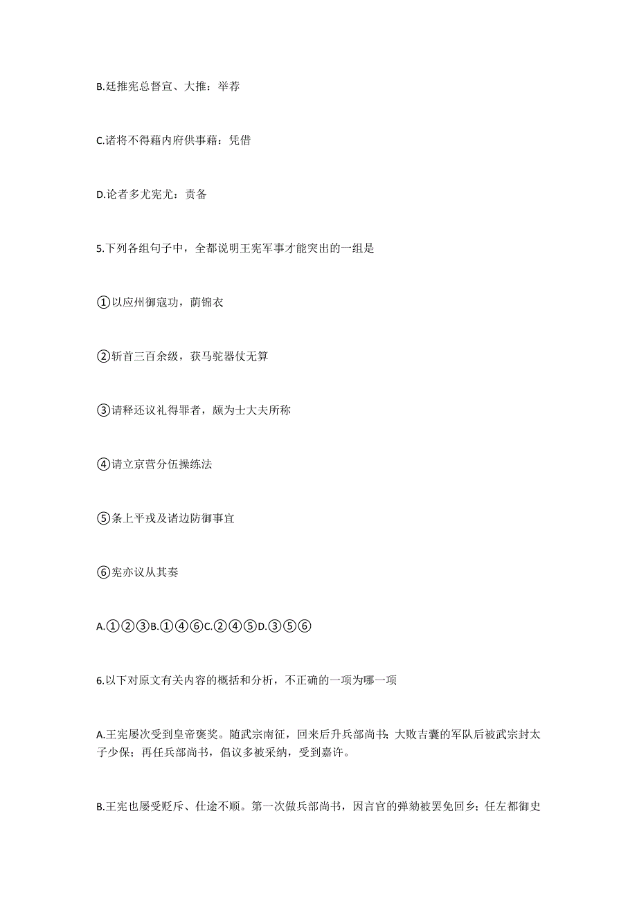 《王宪字维纲》阅读答案及翻译_第2页